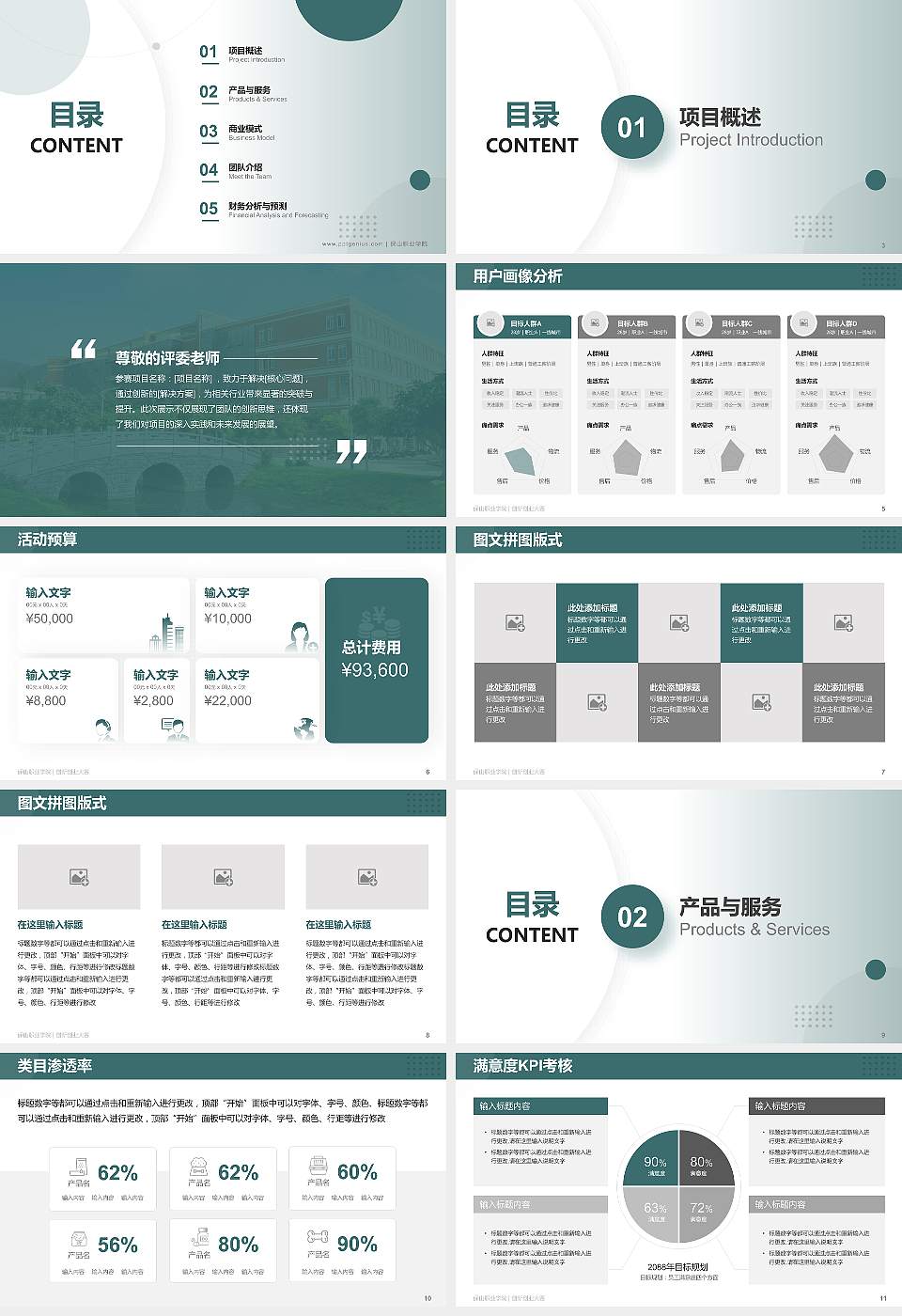 保山职业学院全国大学生创新创业大赛计划书PPT模板16:9格式幻灯片预览图2