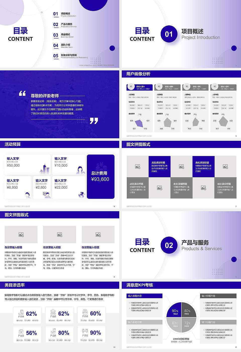 新疆现代职业技术学院全国大学生创新创业大赛计划书PPT模板16:9格式幻灯片预览图2