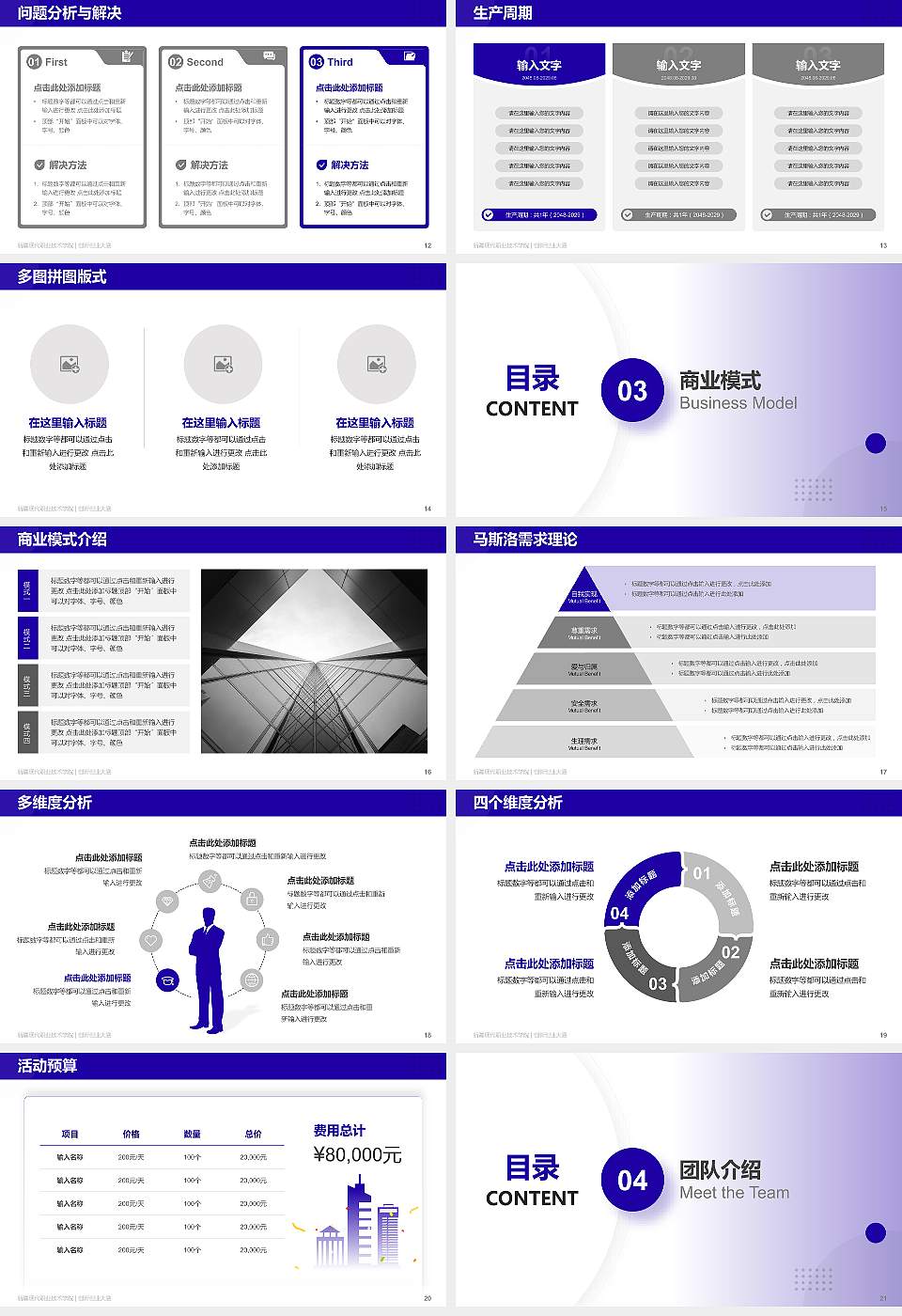 新疆现代职业技术学院全国大学生创新创业大赛计划书PPT模板16:9格式幻灯片预览图3