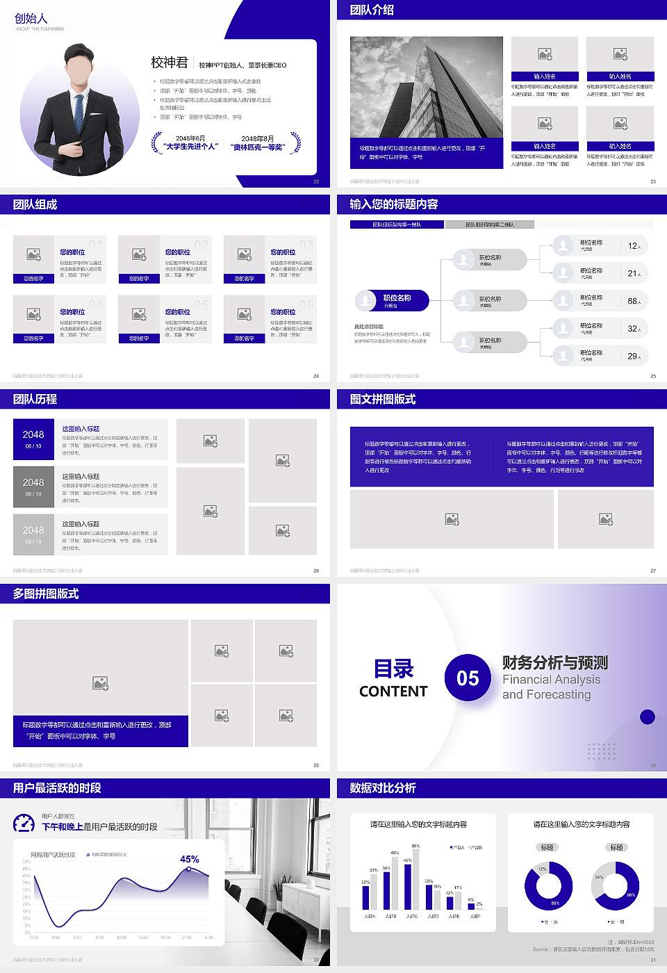 新疆现代职业技术学院全国大学生创新创业大赛计划书PPT模板16:9格式幻灯片预览图4