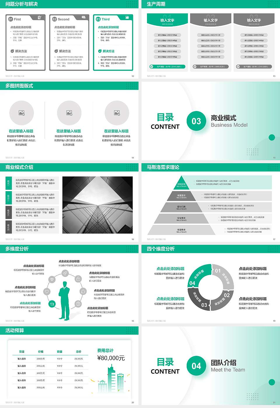 香港大学全国大学生创新创业大赛计划书PPT模板16:9格式幻灯片预览图3