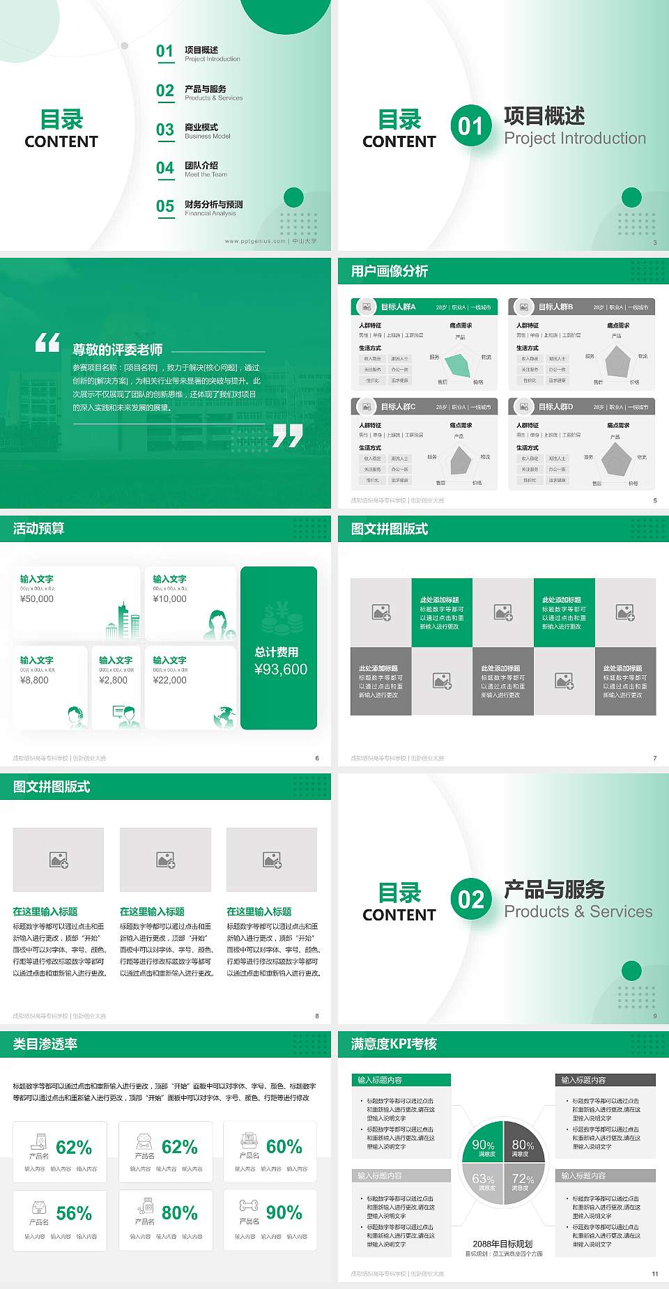 成都纺织高等专科学校全国大学生创新创业大赛计划书PPT模板4:3格式幻灯片预览图2