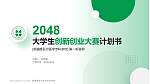 新疆维吾尔医学专科学校全国大学生创新创业大赛计划书PPT模板_幻灯片封面预览图