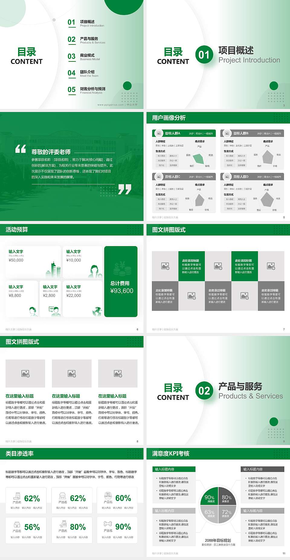 喀什大学全国大学生创新创业大赛计划书PPT模板4:3格式幻灯片预览图2