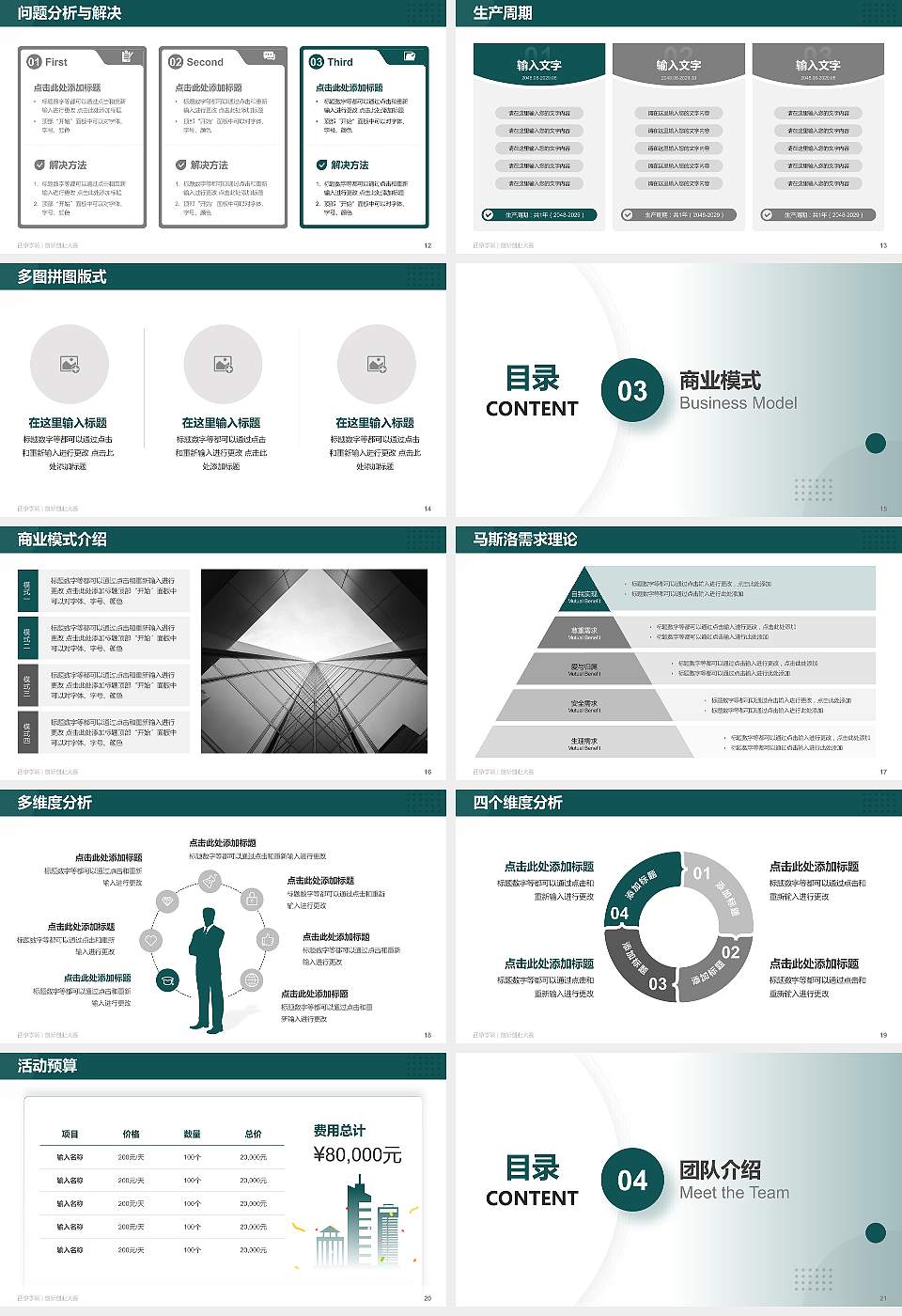 西京学院全国大学生创新创业大赛计划书PPT模板16:9格式幻灯片预览图3