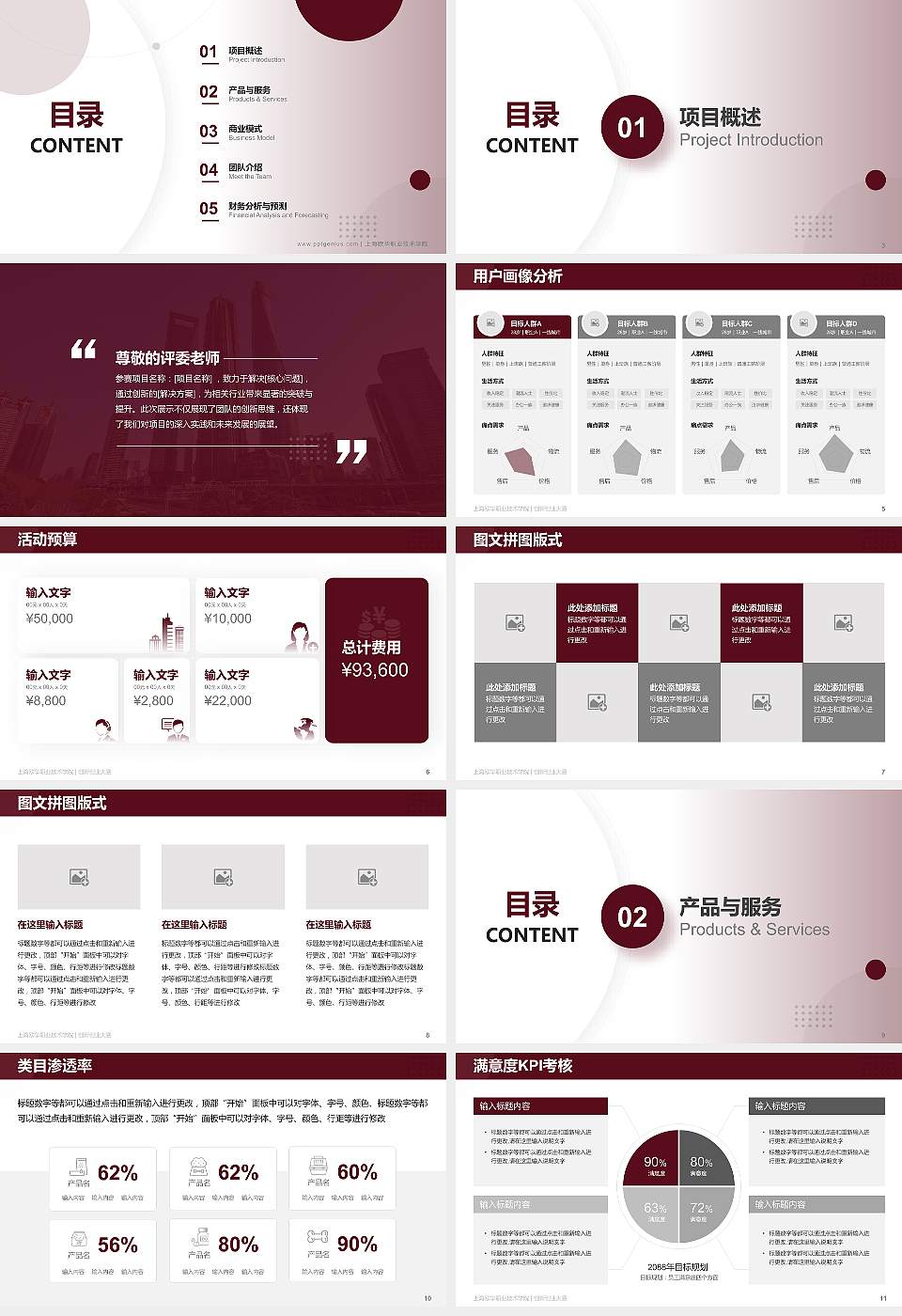 上海欧华职业技术学院全国大学生创新创业大赛计划书PPT模板16:9格式幻灯片预览图2