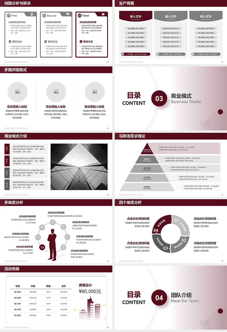 上海欧华职业技术学院全国大学生创新创业大赛计划书PPT模板16:9格式幻灯片预览图3