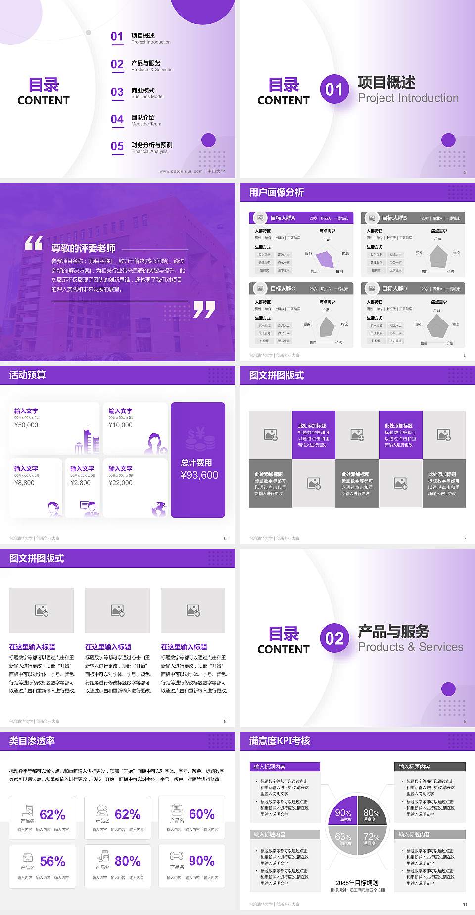 台湾清华大学全国大学生创新创业大赛计划书PPT模板4:3格式幻灯片预览图2