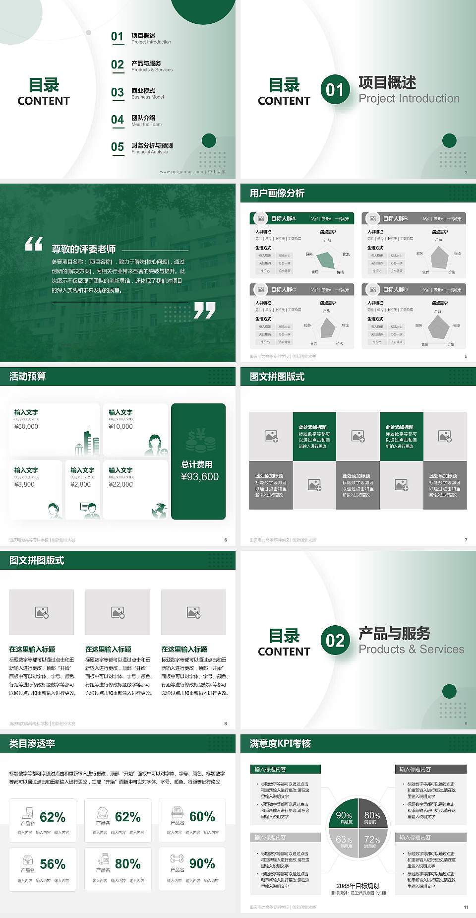 重庆电力高等专科学校全国大学生创新创业大赛计划书PPT模板4:3格式幻灯片预览图2