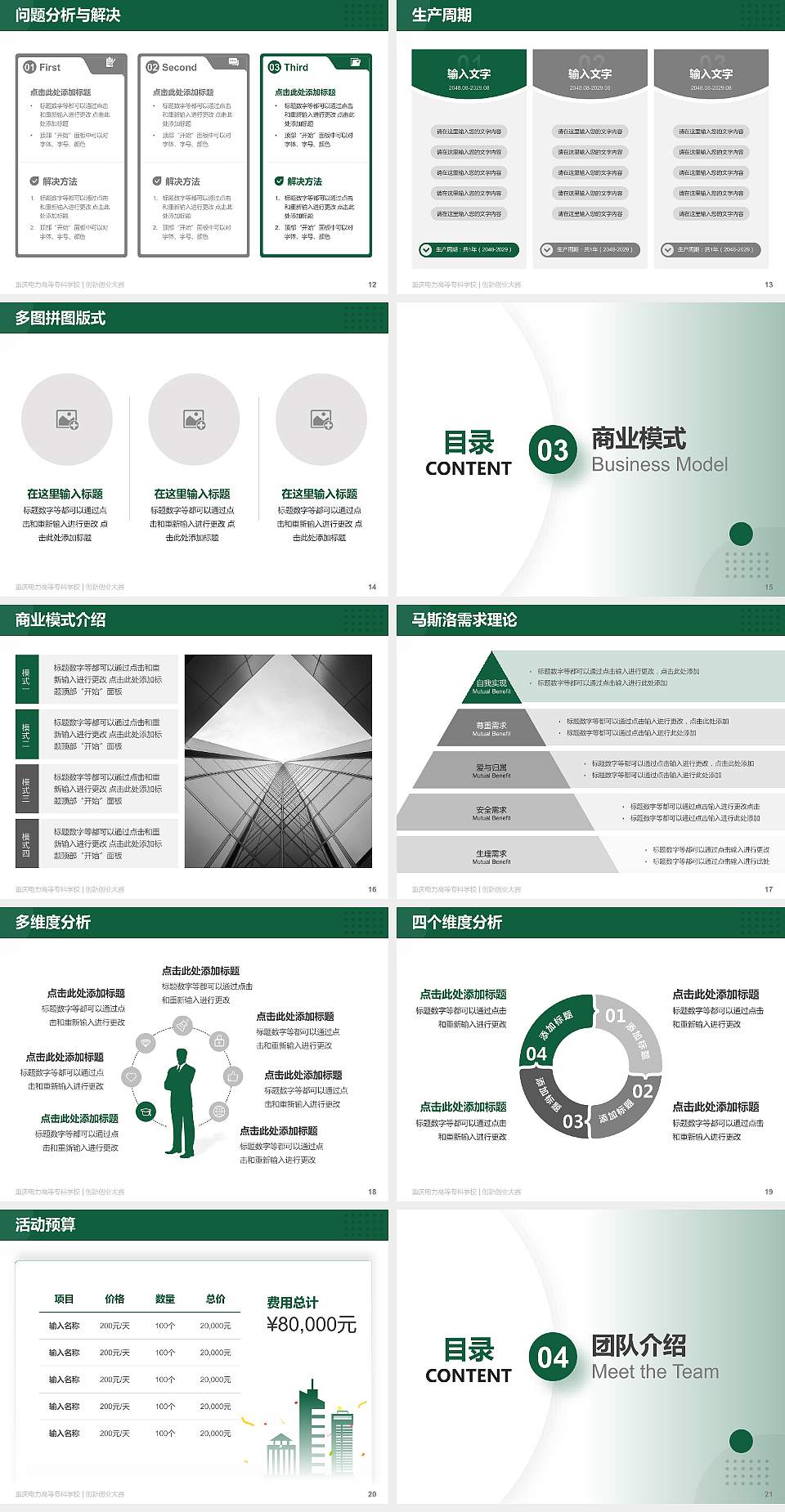 重庆电力高等专科学校全国大学生创新创业大赛计划书PPT模板4:3格式幻灯片预览图3