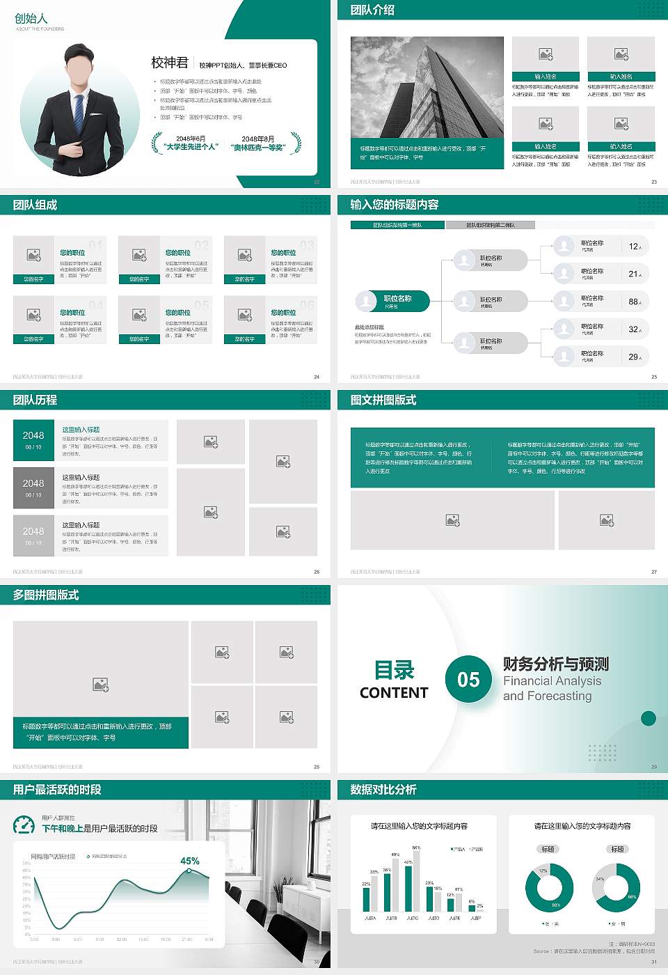 浙江师范大学行知学院全国大学生创新创业大赛计划书PPT模板16:9格式幻灯片预览图4