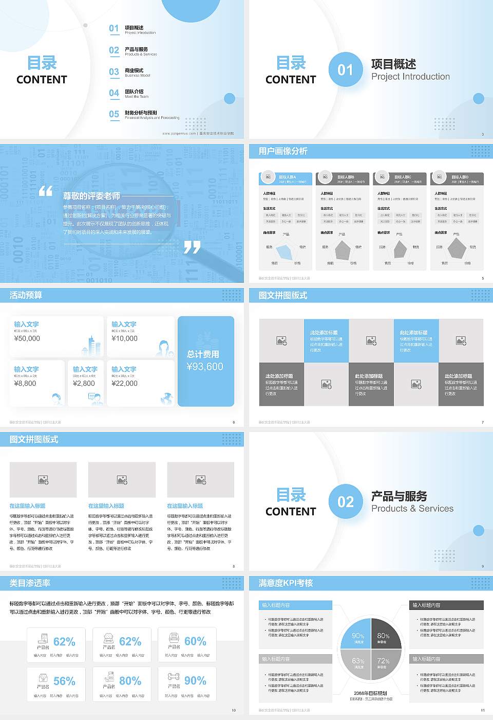 重庆安全技术职业学院全国大学生创新创业大赛计划书PPT模板16:9格式幻灯片预览图2