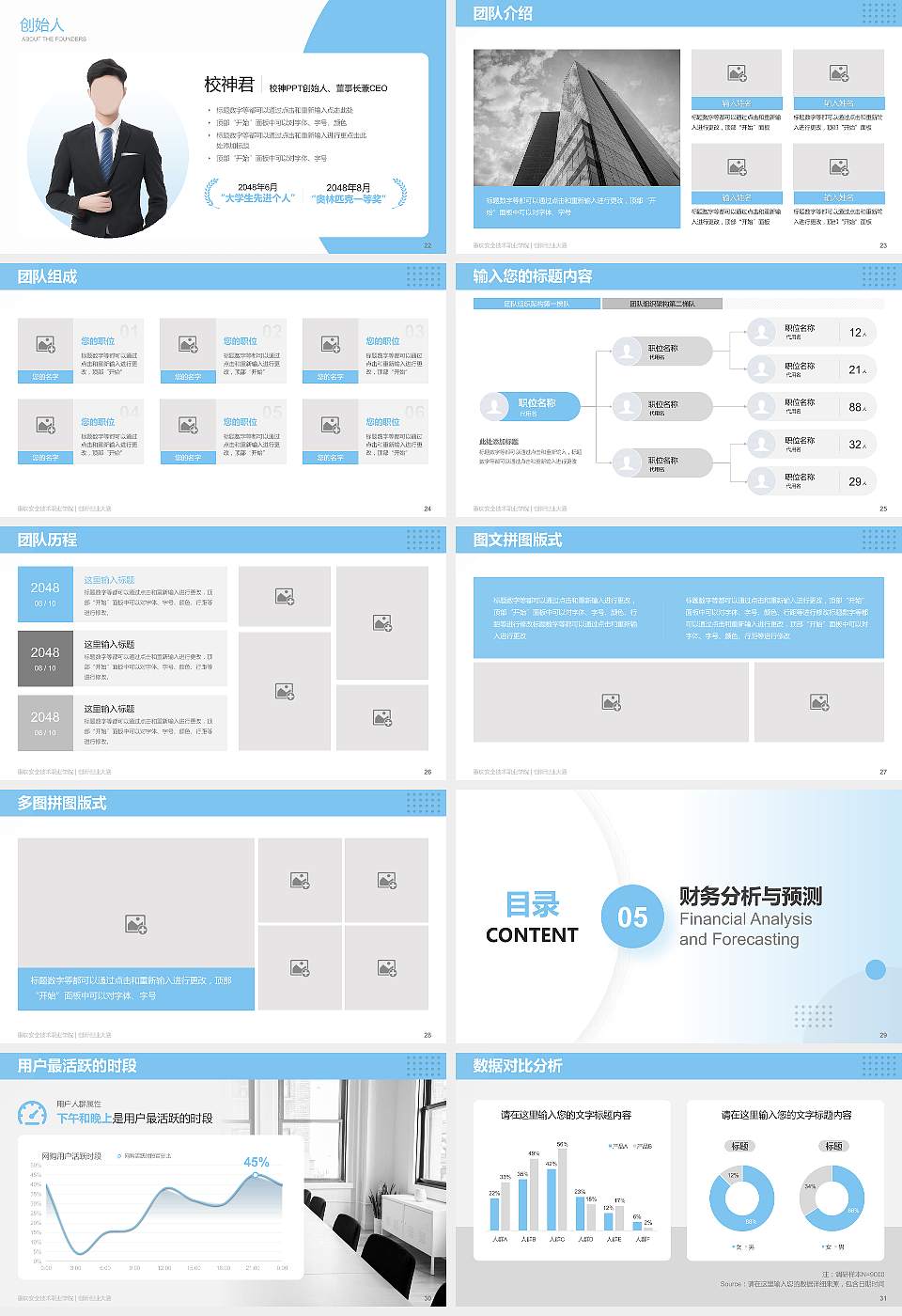 重庆安全技术职业学院全国大学生创新创业大赛计划书PPT模板16:9格式幻灯片预览图4