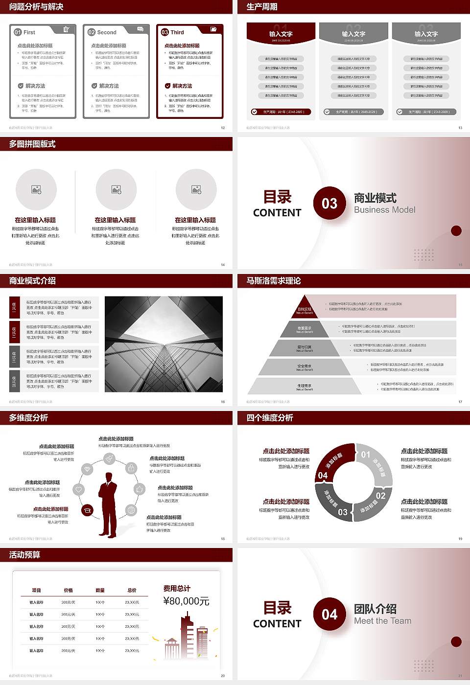 山西戏剧职业学院全国大学生创新创业大赛计划书PPT模板16:9格式幻灯片预览图3