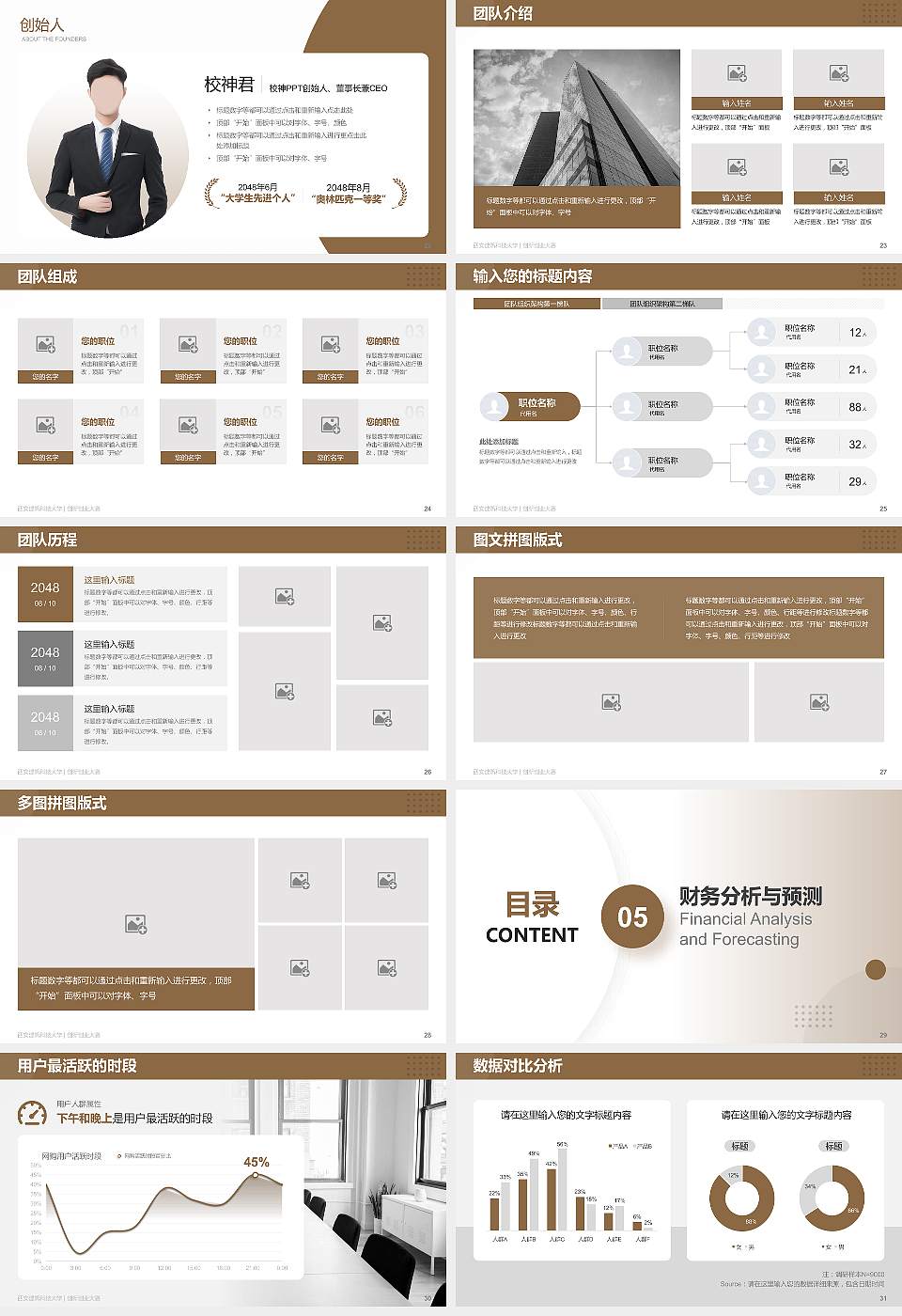 西安建筑科技大学全国大学生创新创业大赛计划书PPT模板16:9格式幻灯片预览图4