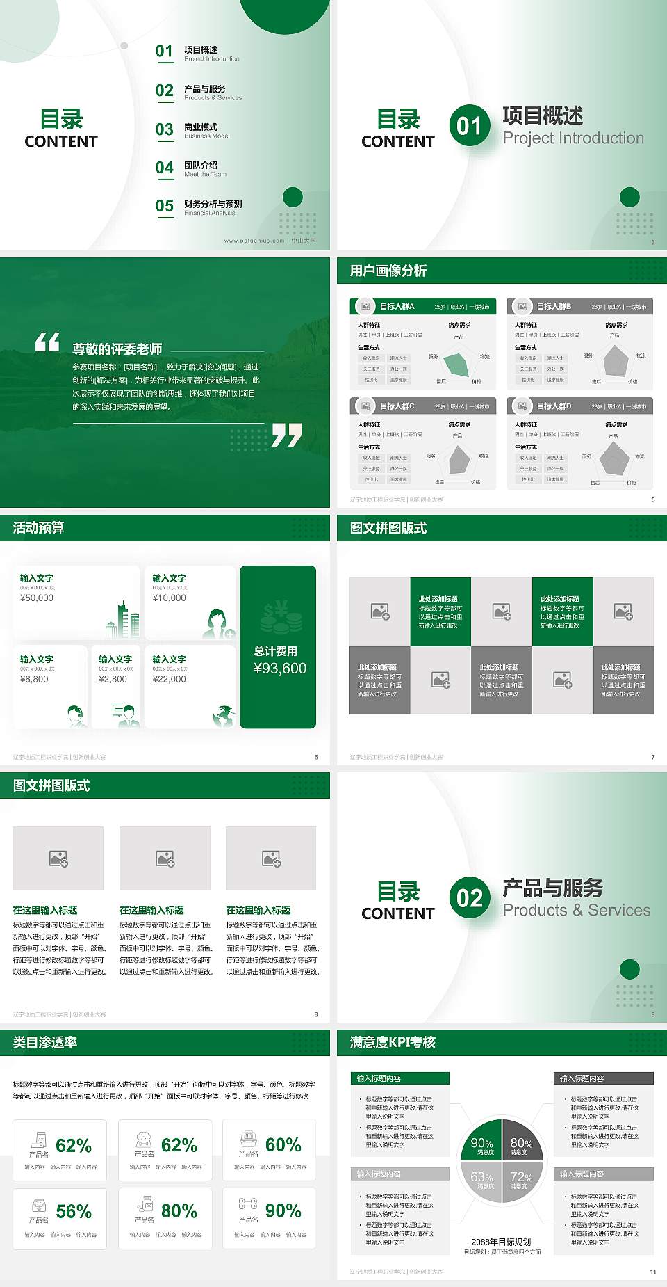 辽宁地质工程职业学院全国大学生创新创业大赛计划书PPT模板4:3格式幻灯片预览图2
