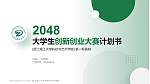 浙江理工大学科技与艺术学院全国大学生创新创业大赛计划书PPT模板_幻灯片封面预览图