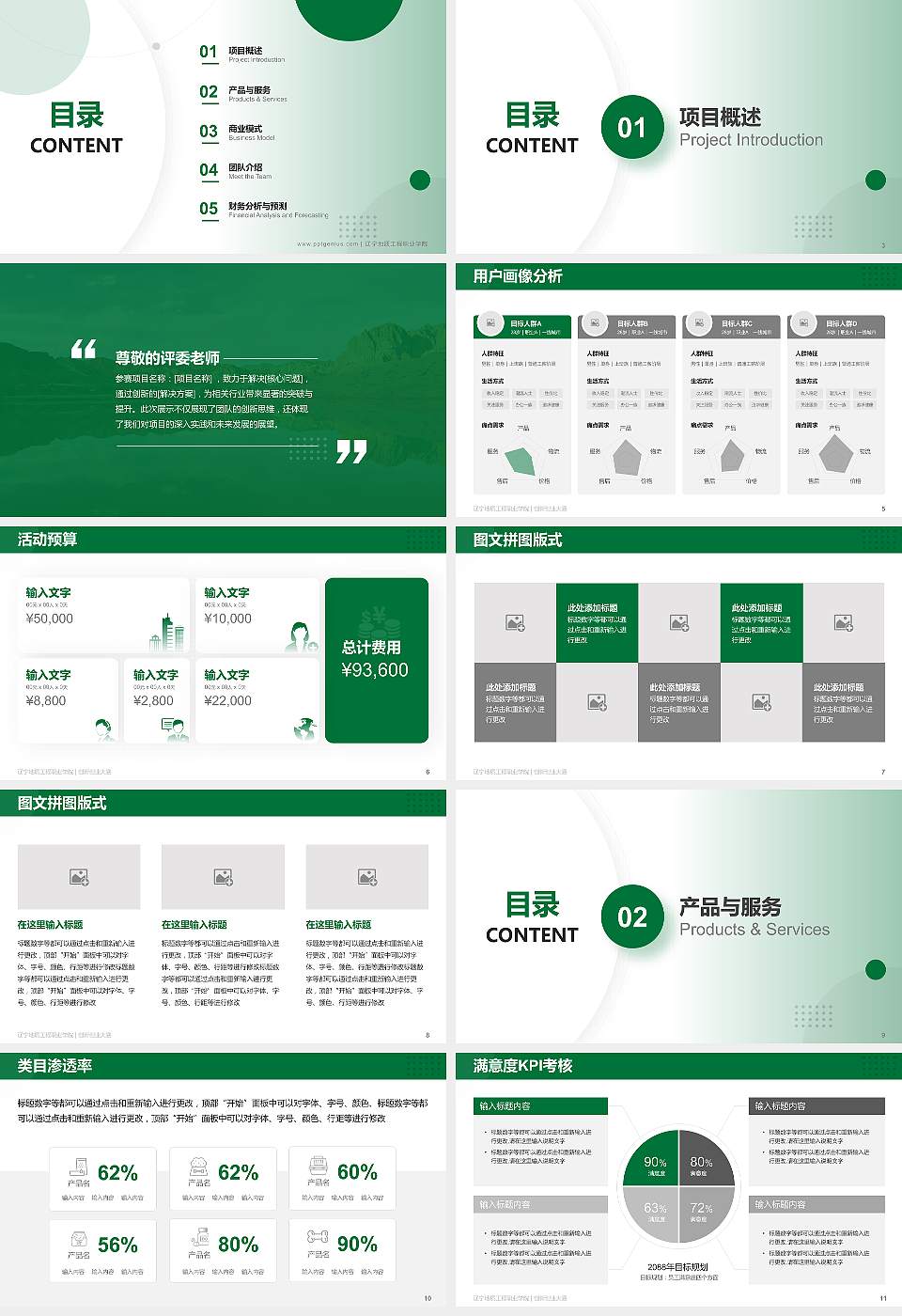 辽宁地质工程职业学院全国大学生创新创业大赛计划书PPT模板16:9格式幻灯片预览图2