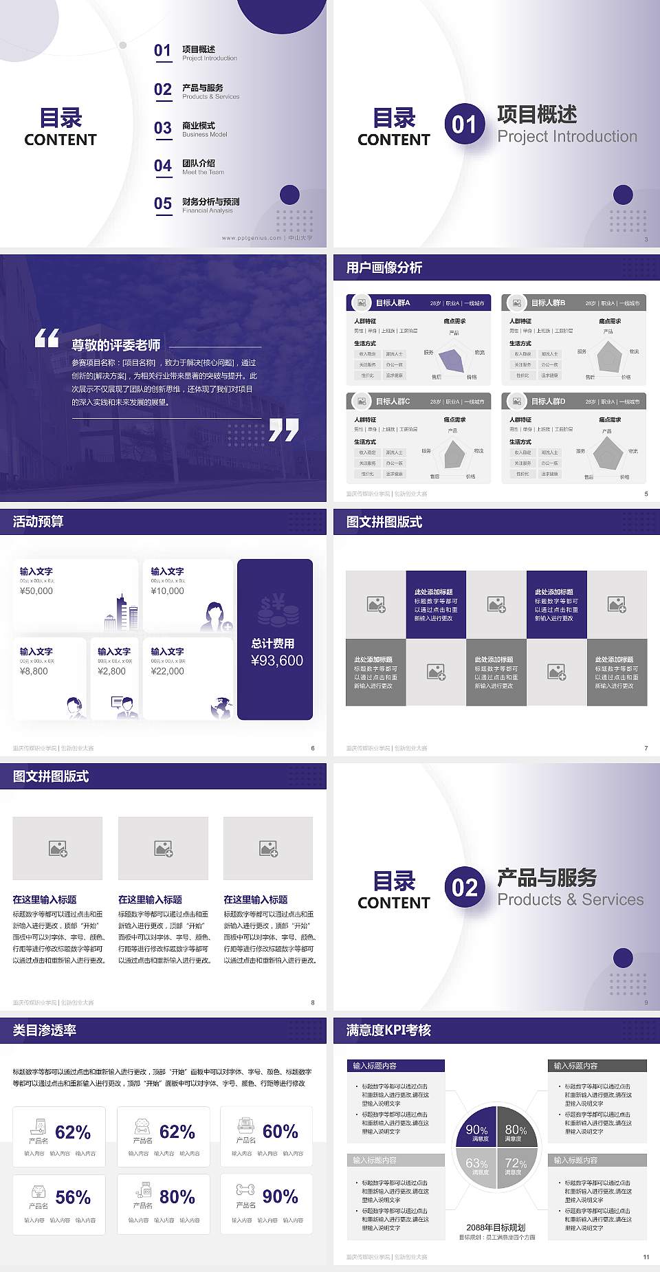 重庆传媒职业学院全国大学生创新创业大赛计划书PPT模板4:3格式幻灯片预览图2