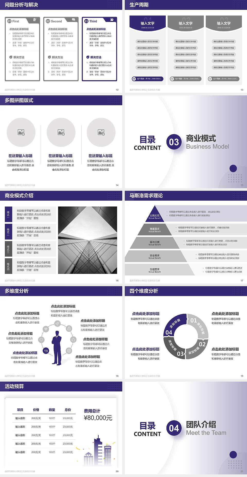 重庆传媒职业学院全国大学生创新创业大赛计划书PPT模板4:3格式幻灯片预览图3