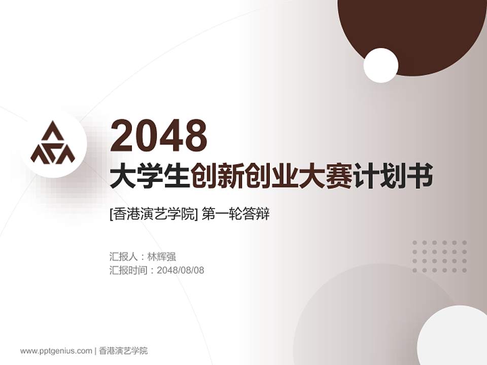 香港演艺学院全国大学生创新创业大赛计划书PPT模板4:3格式PPT封面效果预览图