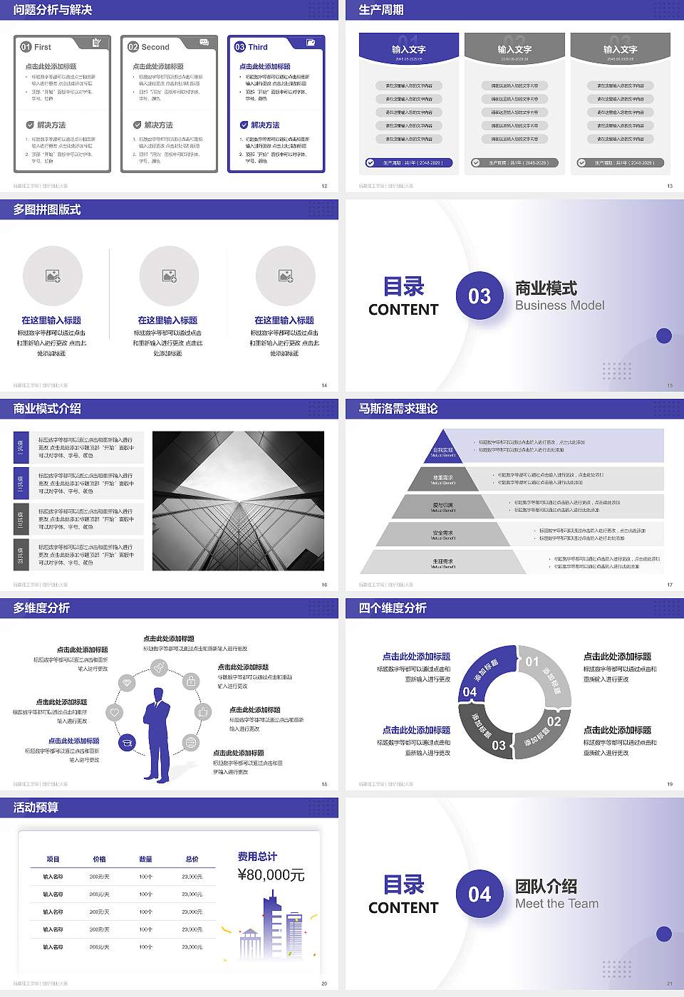 新疆理工学院全国大学生创新创业大赛计划书PPT模板16:9格式幻灯片预览图3