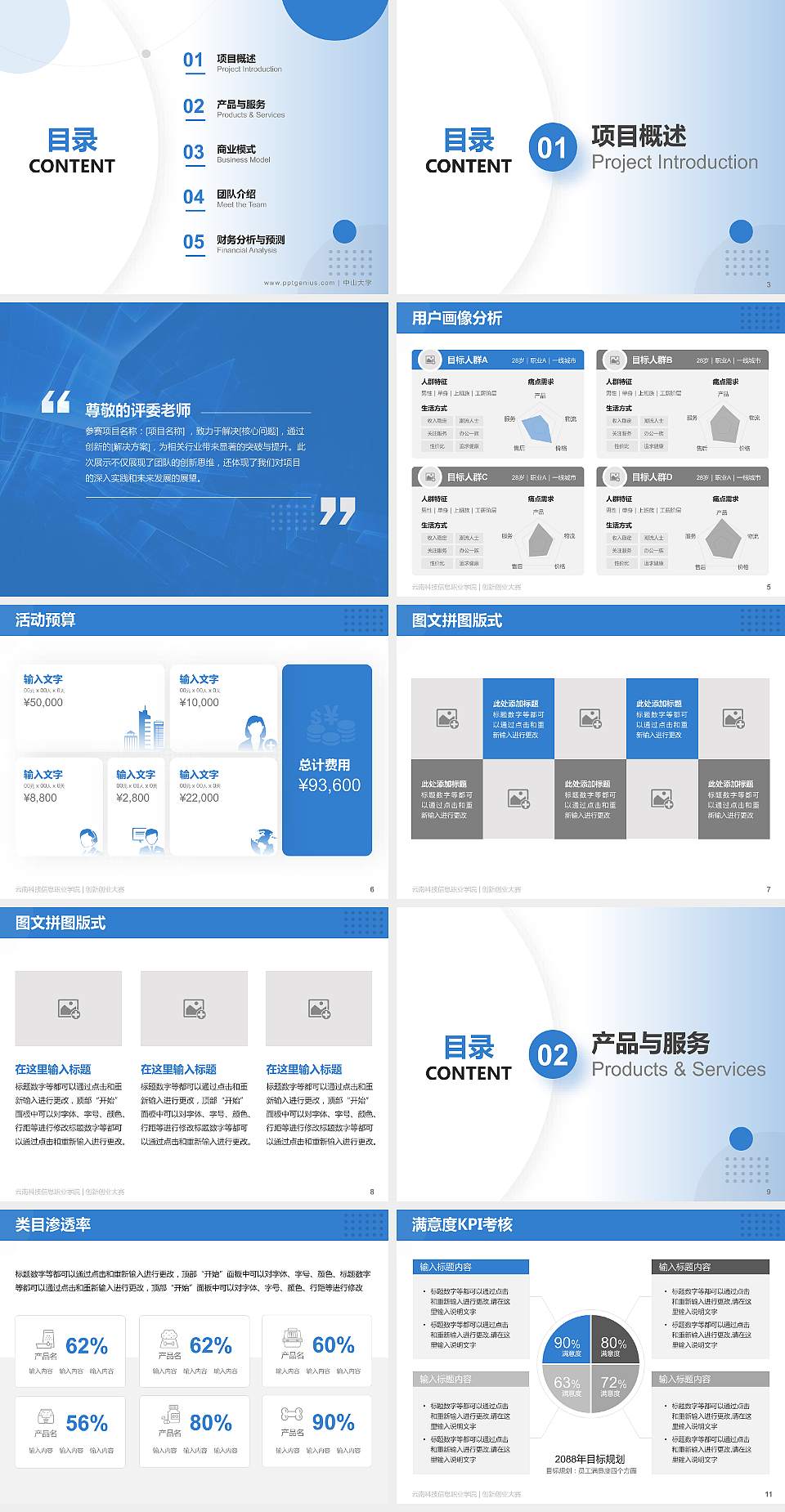 云南科技信息职业学院全国大学生创新创业大赛计划书PPT模板4:3格式幻灯片预览图2
