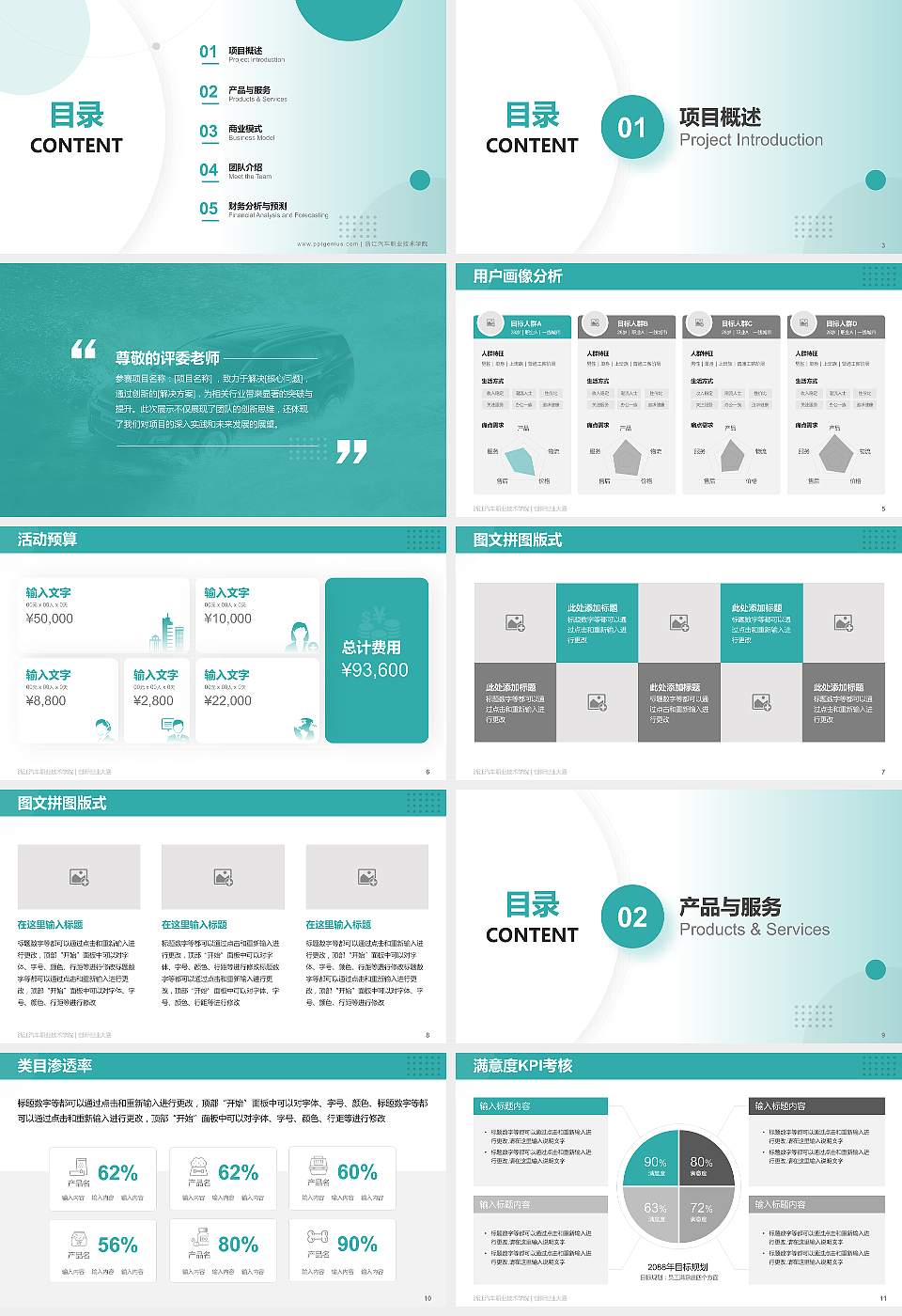 浙江汽车职业技术学院全国大学生创新创业大赛计划书PPT模板16:9格式幻灯片预览图2