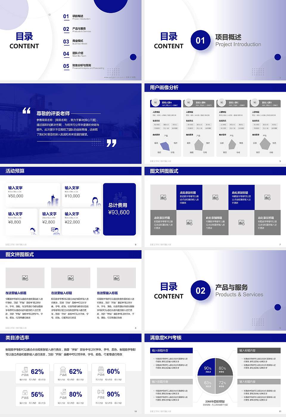 沈阳工学院全国大学生创新创业大赛计划书PPT模板16:9格式幻灯片预览图2
