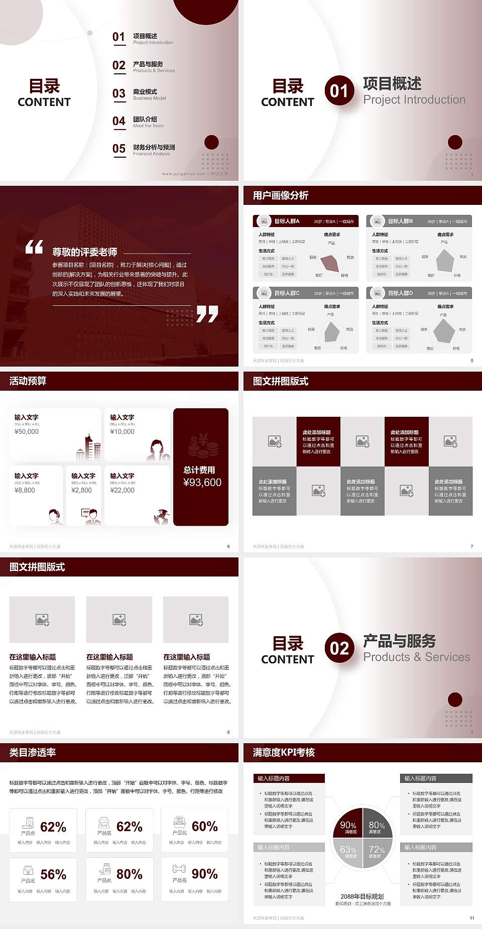 天津音乐学院全国大学生创新创业大赛计划书PPT模板4:3格式幻灯片预览图2