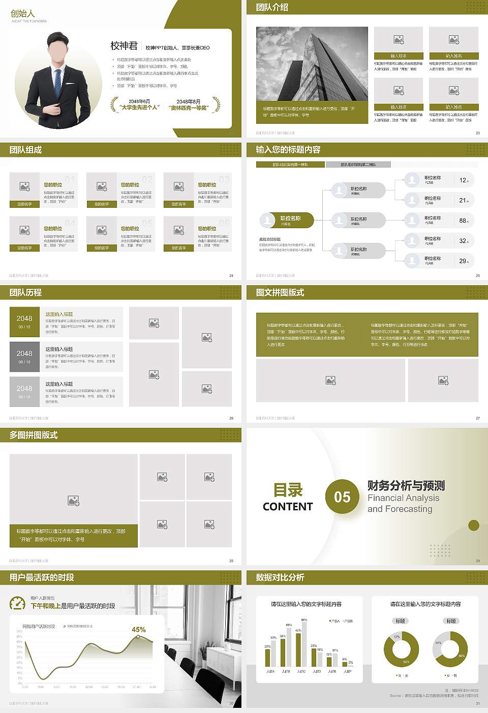 沈阳药科大学全国大学生创新创业大赛计划书PPT模板16:9格式幻灯片预览图4