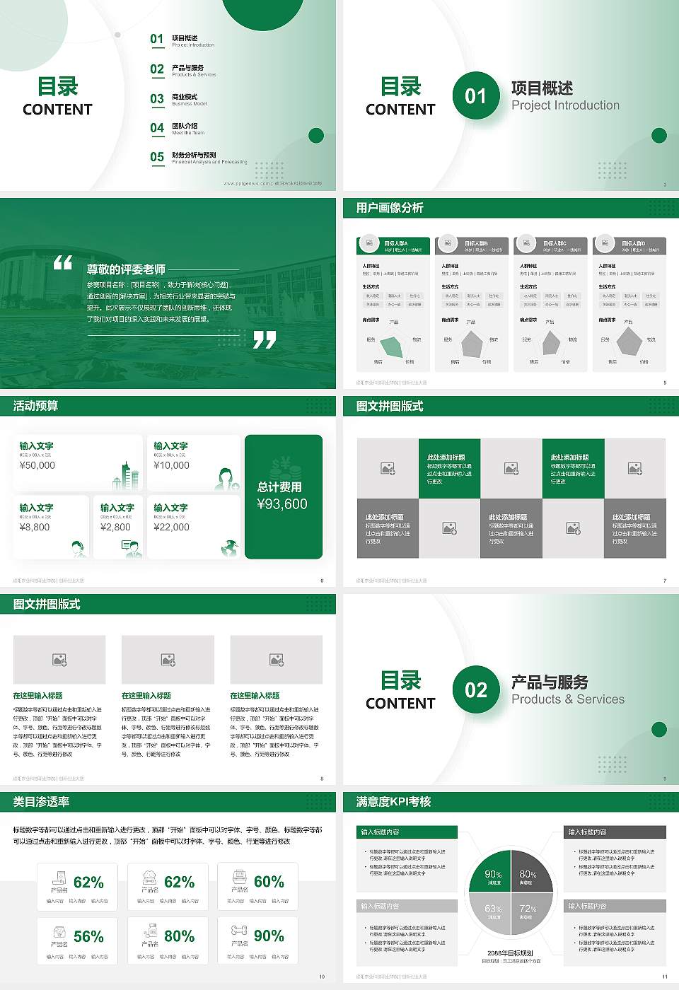 德阳农业科技职业学院全国大学生创新创业大赛计划书PPT模板16:9格式幻灯片预览图2