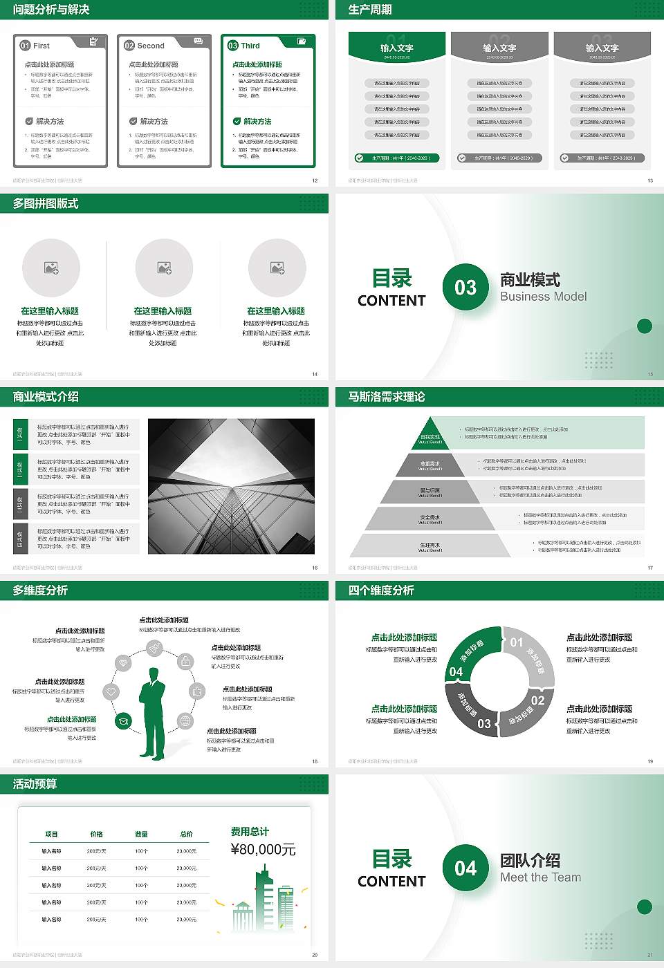 德阳农业科技职业学院全国大学生创新创业大赛计划书PPT模板16:9格式幻灯片预览图3