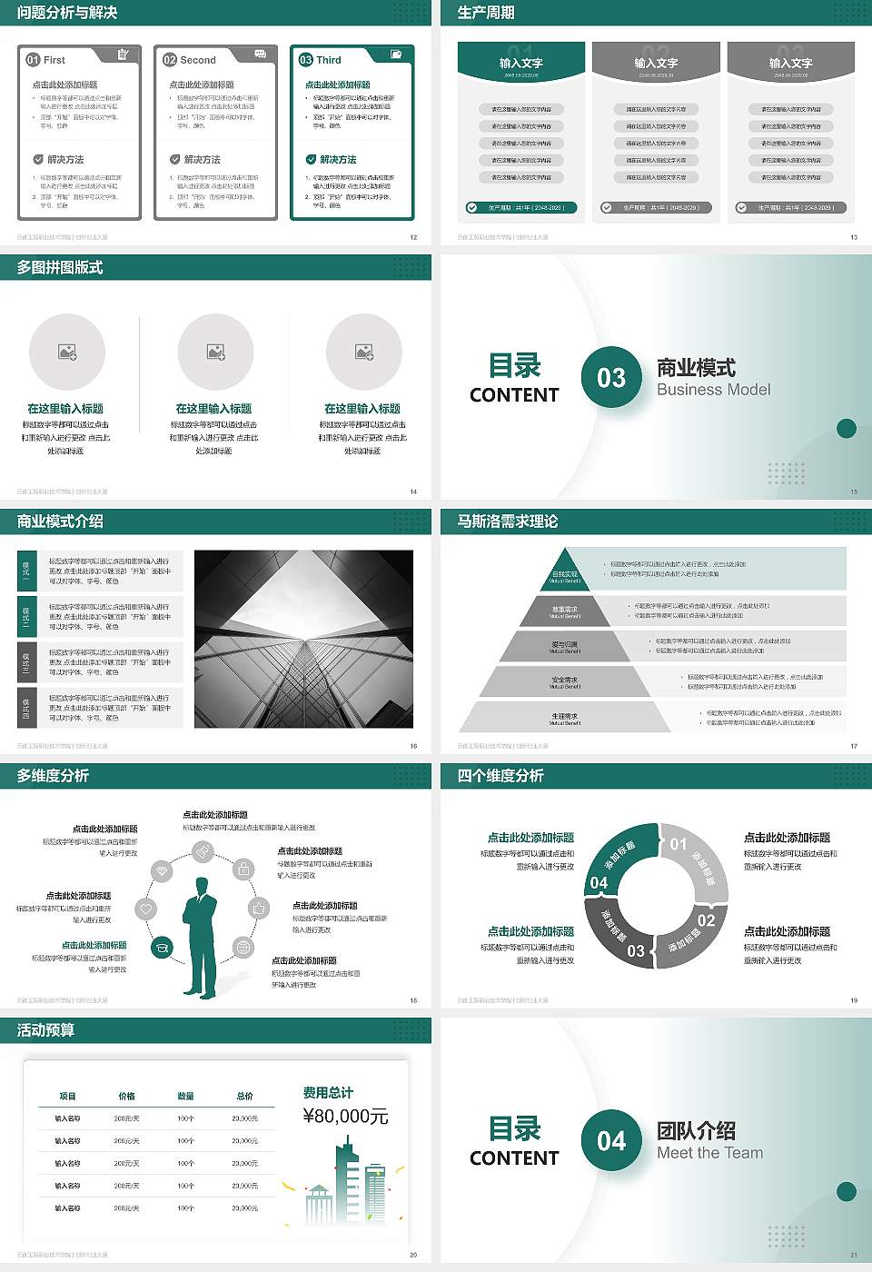 云南工贸职业技术学院全国大学生创新创业大赛计划书PPT模板16:9格式幻灯片预览图3