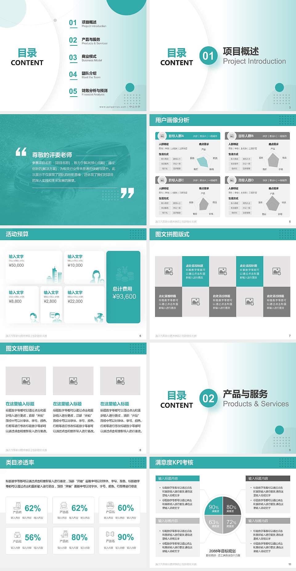 浙江汽车职业技术学院全国大学生创新创业大赛计划书PPT模板4:3格式幻灯片预览图2