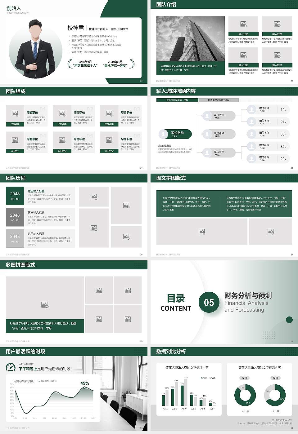 四川旅游学院全国大学生创新创业大赛计划书PPT模板16:9格式幻灯片预览图4