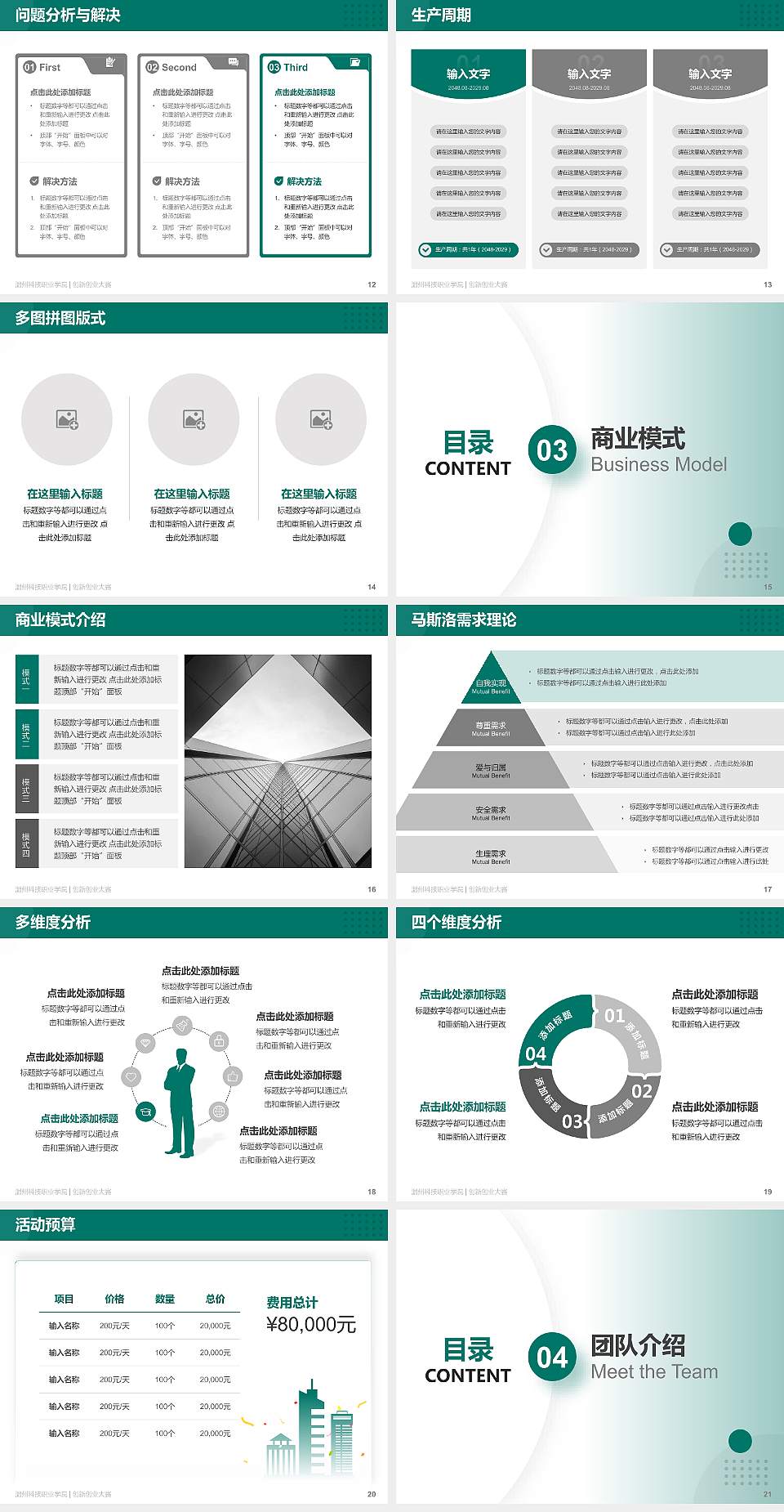 温州科技职业学院全国大学生创新创业大赛计划书PPT模板4:3格式幻灯片预览图3