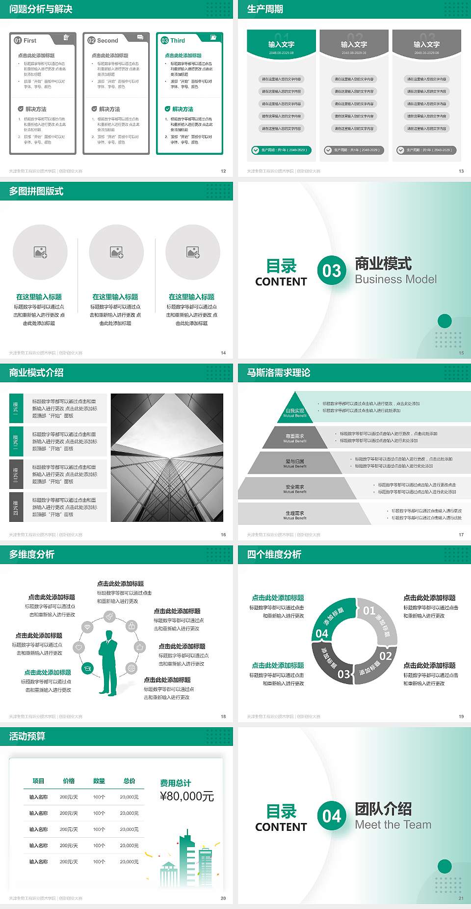 天津生物工程职业技术学院全国大学生创新创业大赛计划书PPT模板4:3格式幻灯片预览图3