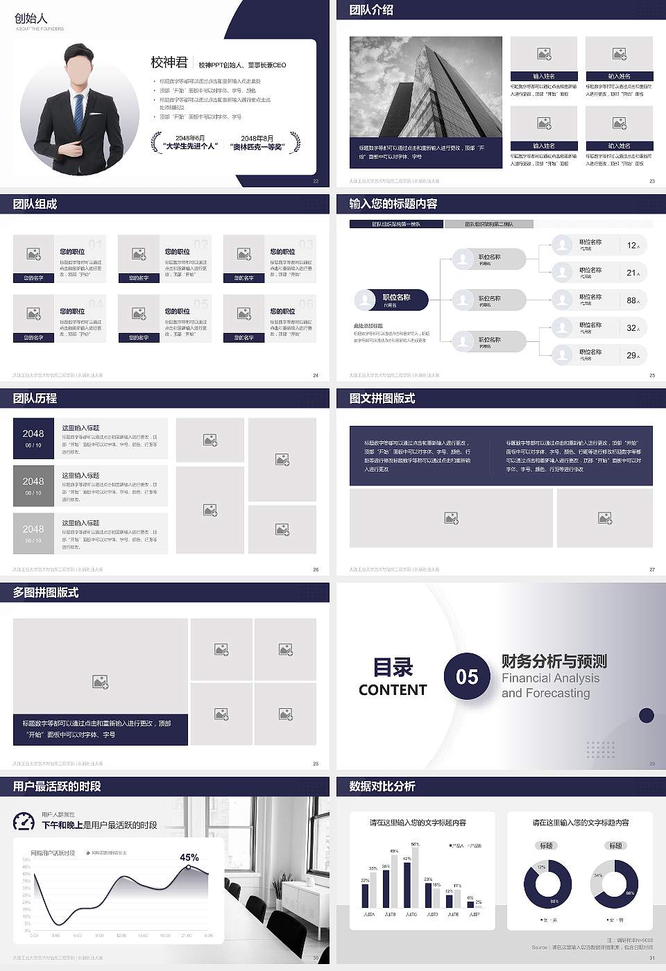 大连工业大学艺术与信息工程学院全国大学生创新创业大赛计划书PPT模板16:9格式幻灯片预览图4