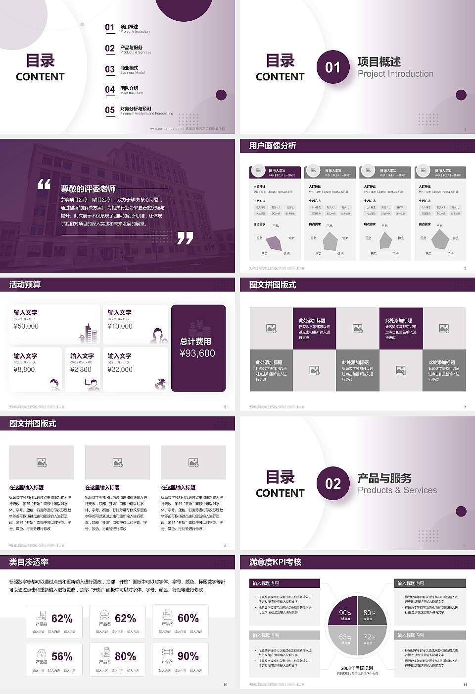 天津滨海汽车工程职业学院全国大学生创新创业大赛计划书PPT模板16:9格式幻灯片预览图2