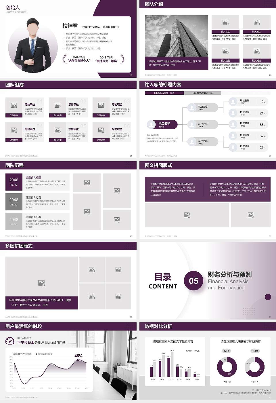 天津滨海汽车工程职业学院全国大学生创新创业大赛计划书PPT模板16:9格式幻灯片预览图4