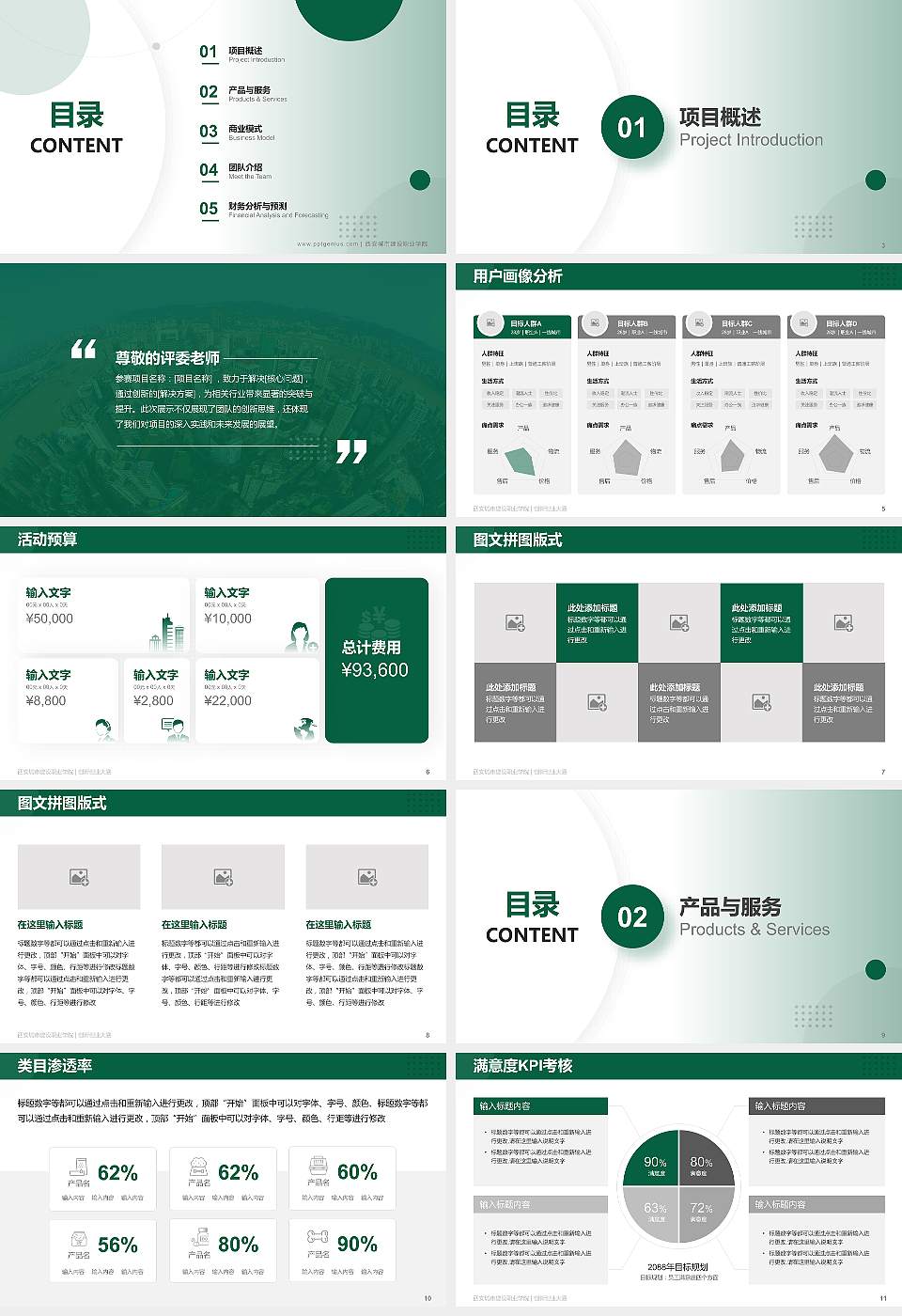 西安城市建设职业学院全国大学生创新创业大赛计划书PPT模板16:9格式幻灯片预览图2