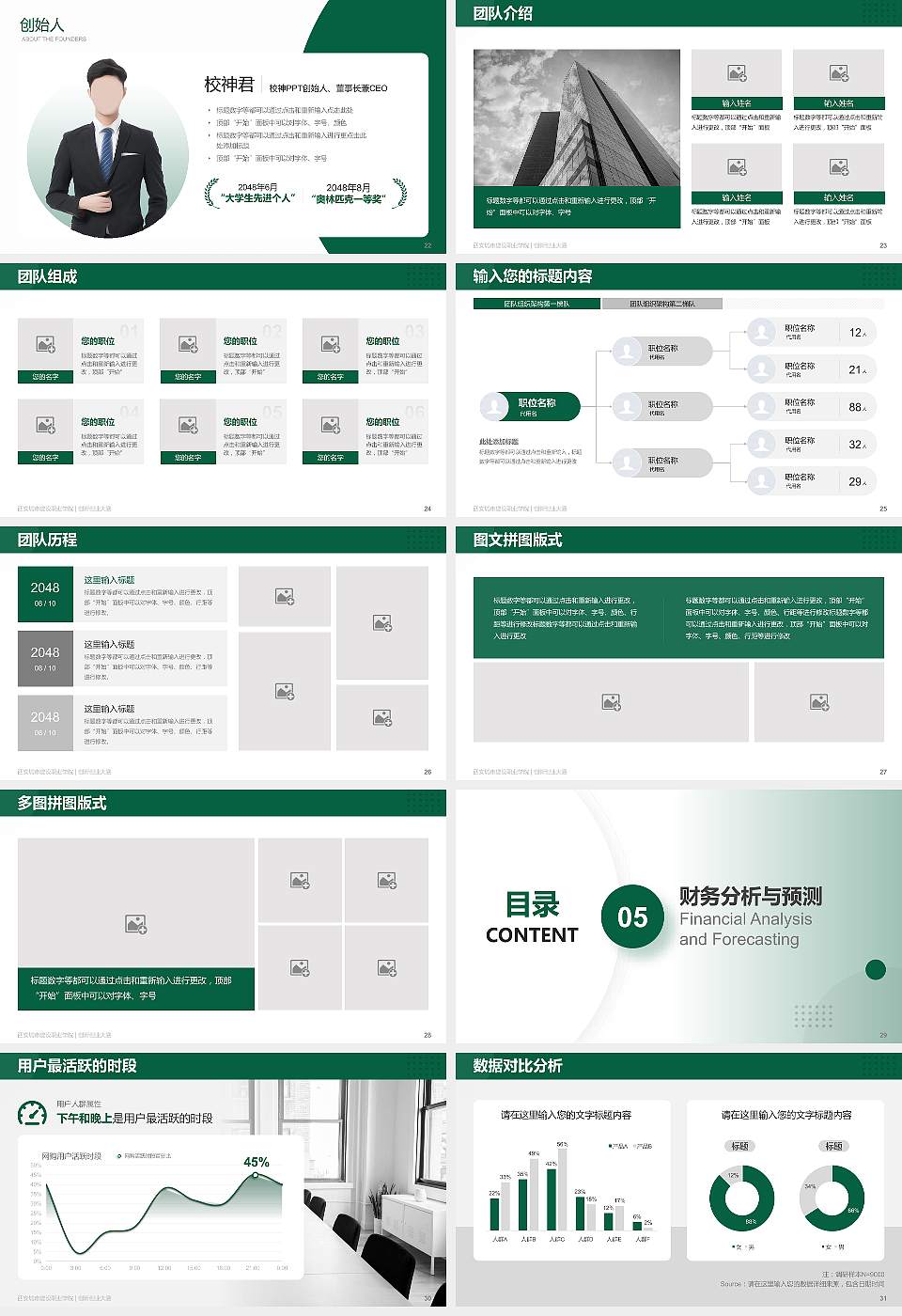 西安城市建设职业学院全国大学生创新创业大赛计划书PPT模板16:9格式幻灯片预览图4