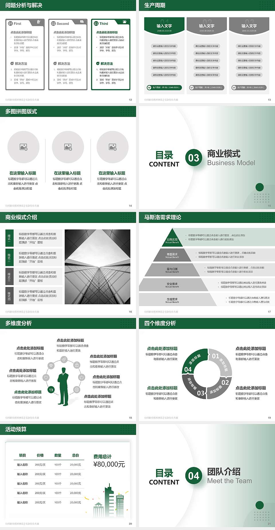 台州职业技术学院全国大学生创新创业大赛计划书PPT模板4:3格式幻灯片预览图3