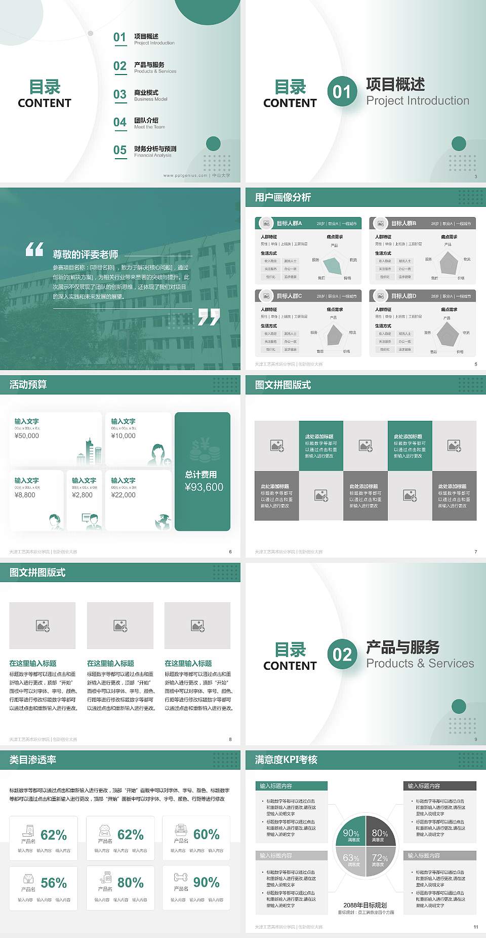 天津工艺美术职业学院全国大学生创新创业大赛计划书PPT模板4:3格式幻灯片预览图2