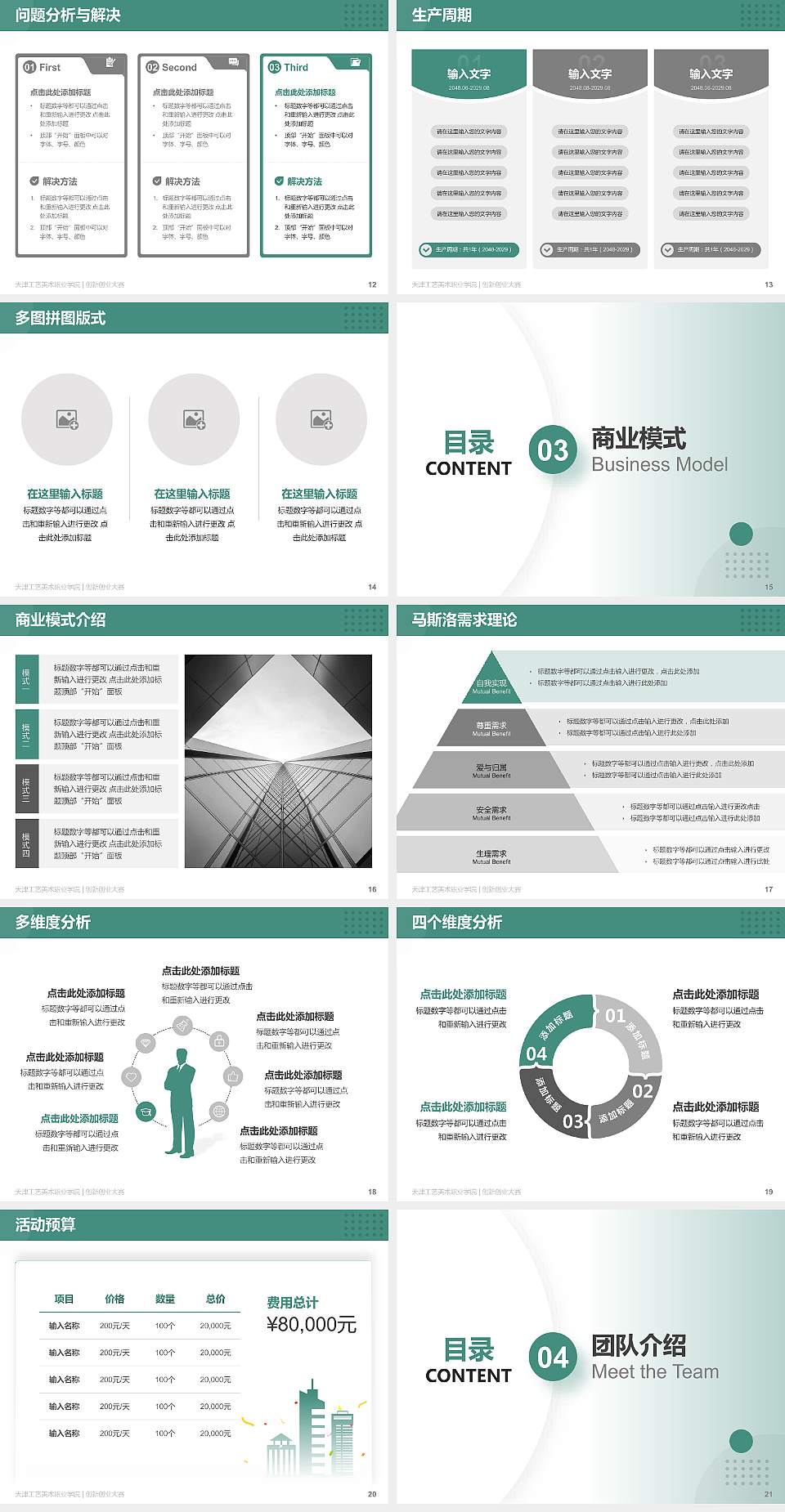 天津工艺美术职业学院全国大学生创新创业大赛计划书PPT模板4:3格式幻灯片预览图3