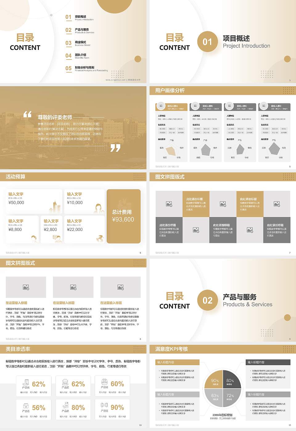 香港浸会大学全国大学生创新创业大赛计划书PPT模板16:9格式幻灯片预览图2