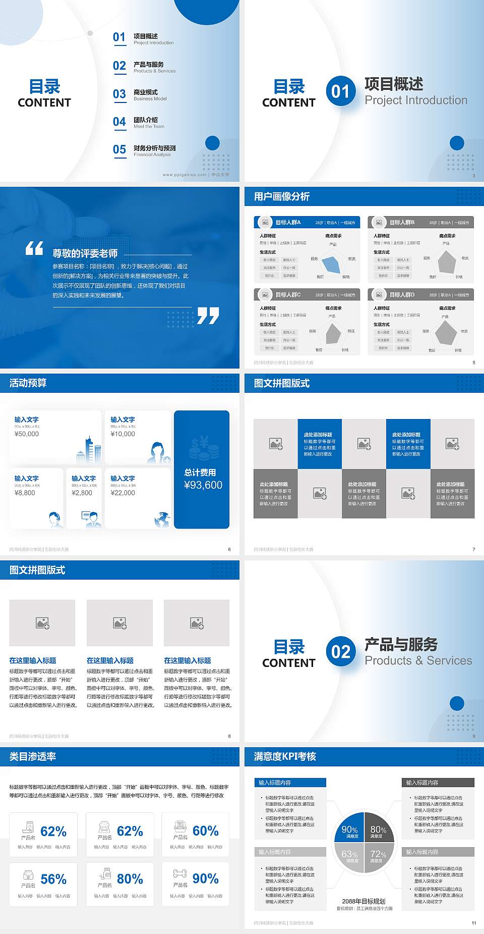 四川科技职业学院全国大学生创新创业大赛计划书PPT模板4:3格式幻灯片预览图2