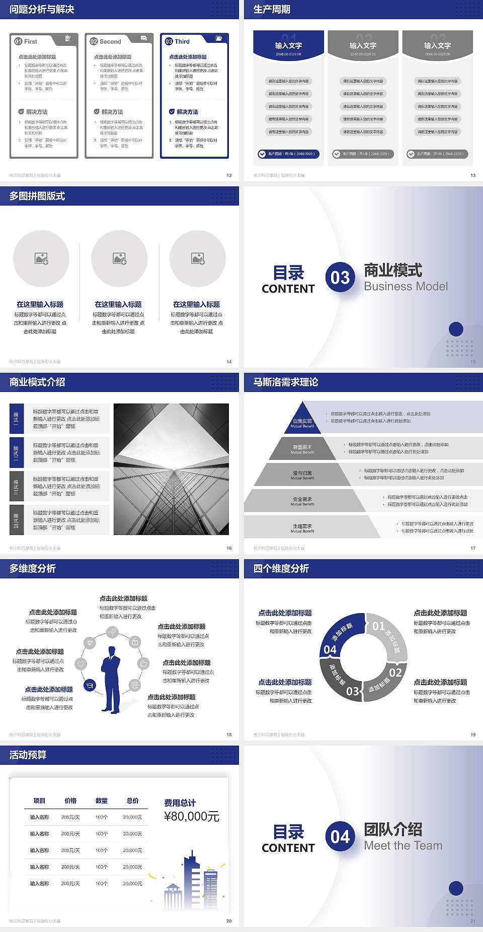 长江师范学院全国大学生创新创业大赛计划书PPT模板4:3格式幻灯片预览图3