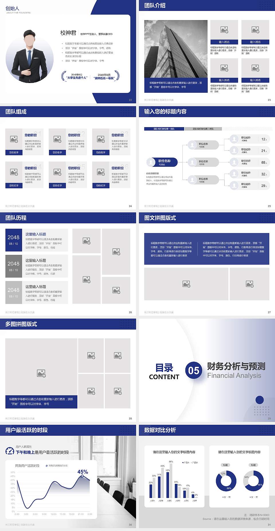 长江师范学院全国大学生创新创业大赛计划书PPT模板4:3格式幻灯片预览图4